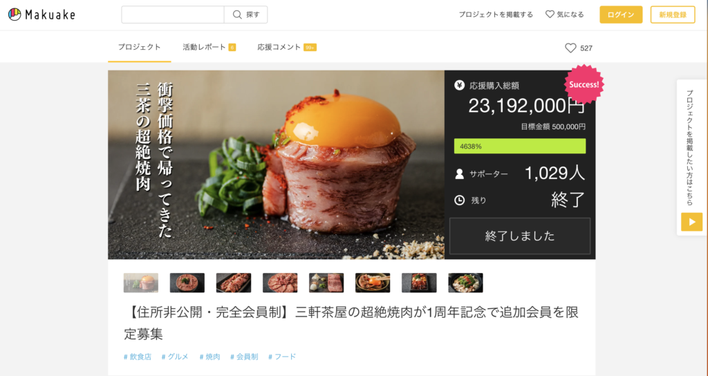 クラウドファンディングとは?